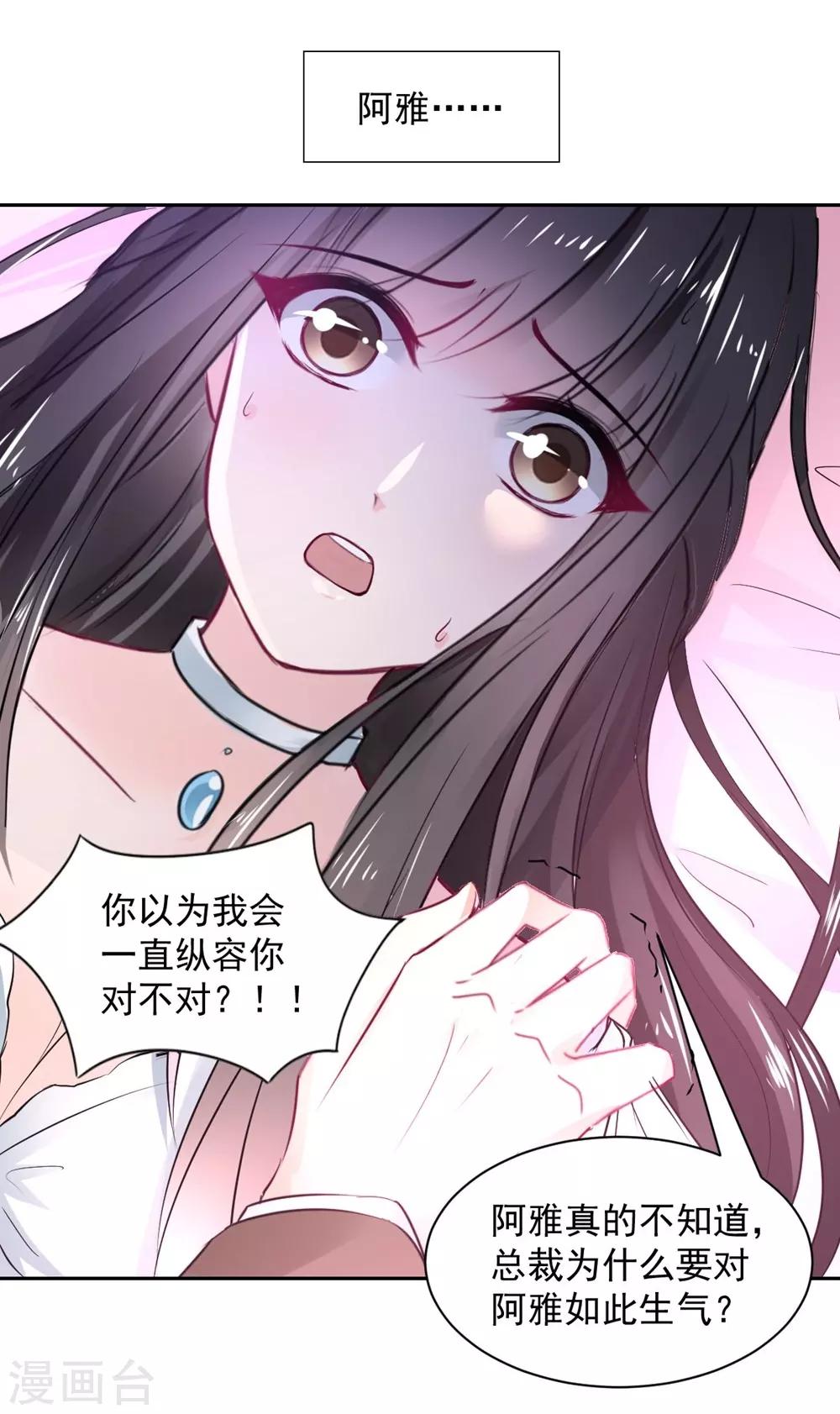《兽王的专宠（暴君专宠）》第97话 千万不要有事 第5页