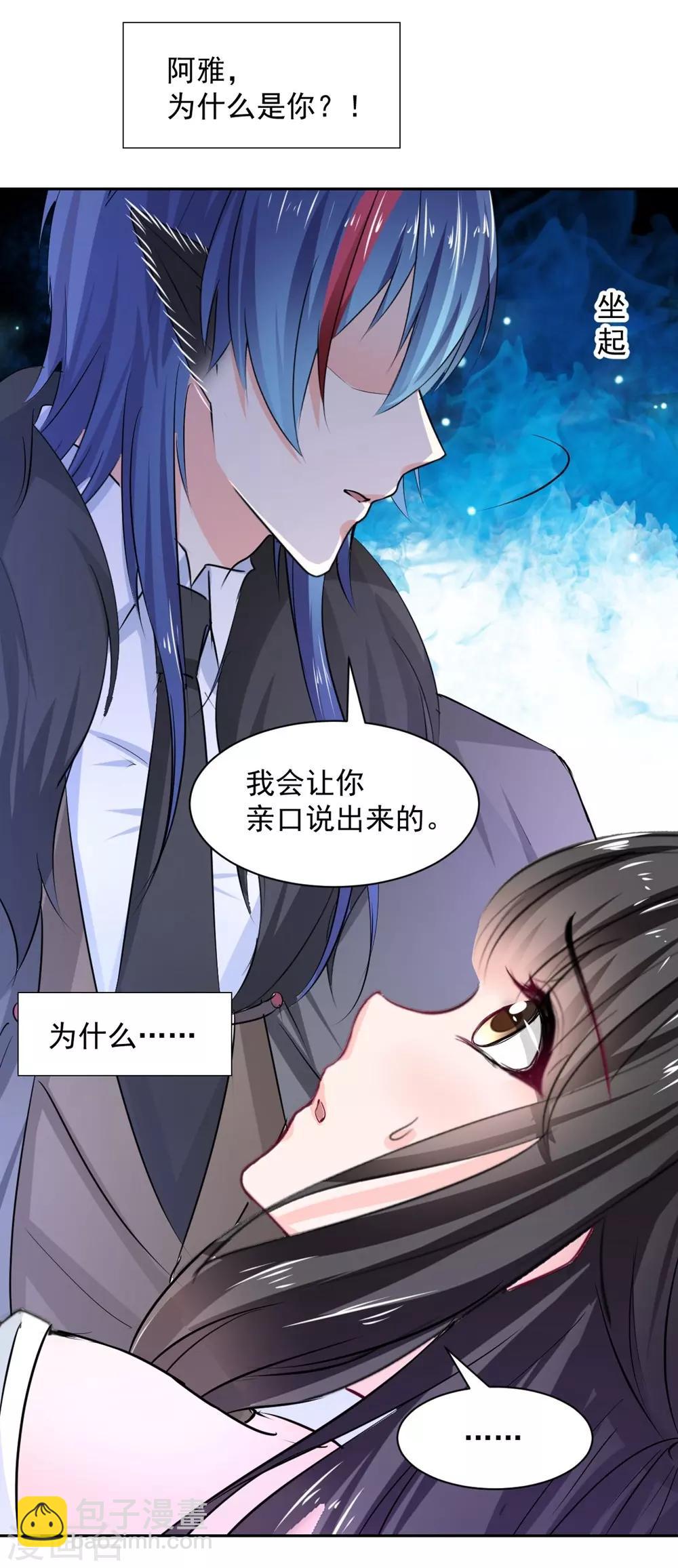《兽王的专宠（暴君专宠）》第97话 千万不要有事 第6页