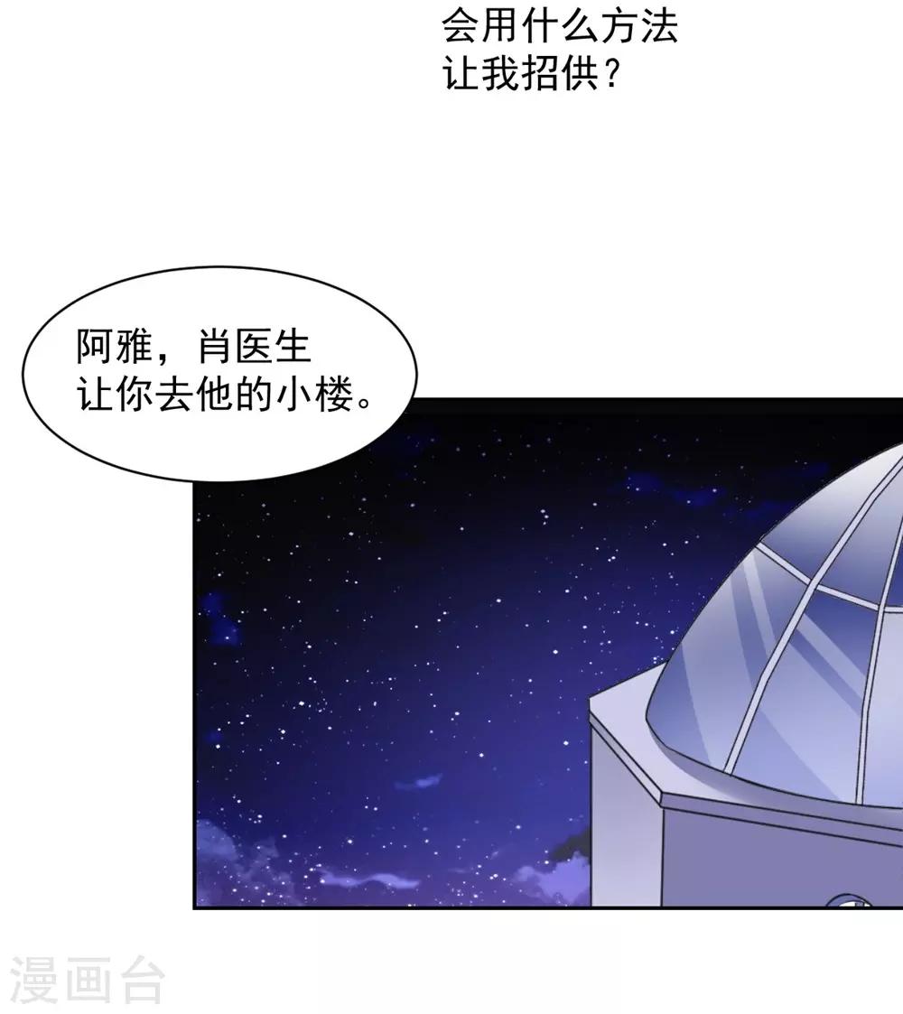 《兽王的专宠（暴君专宠）》第97话 千万不要有事 第8页