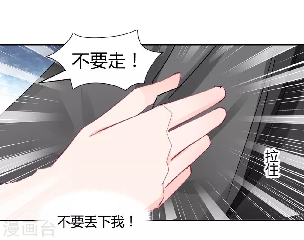 《兽王的专宠（暴君专宠）》第98话 不要走 第19页