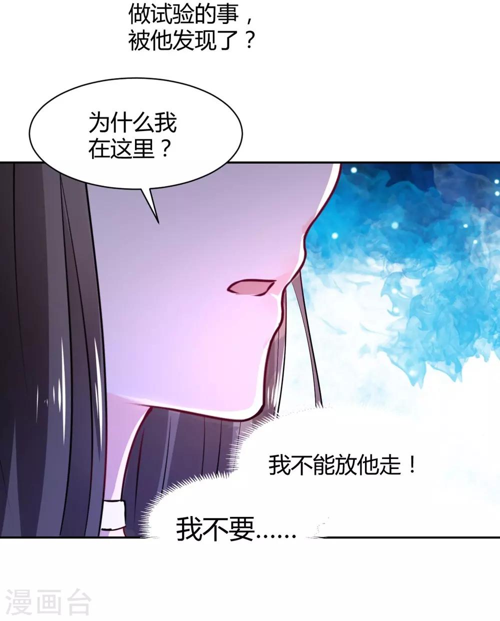 《兽王的专宠（暴君专宠）》第98话 不要走 第25页
