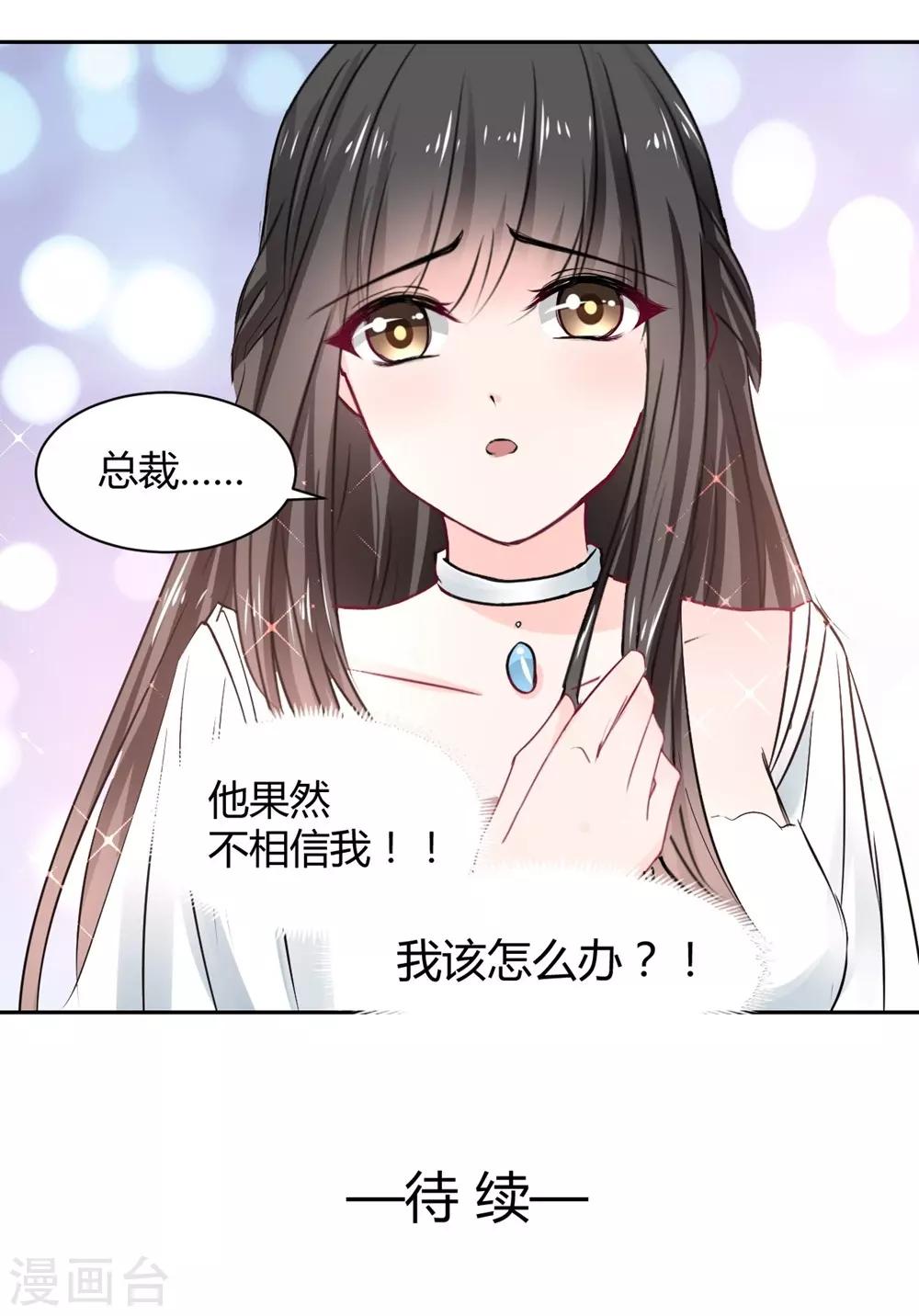 《兽王的专宠（暴君专宠）》第98话 不要走 第31页