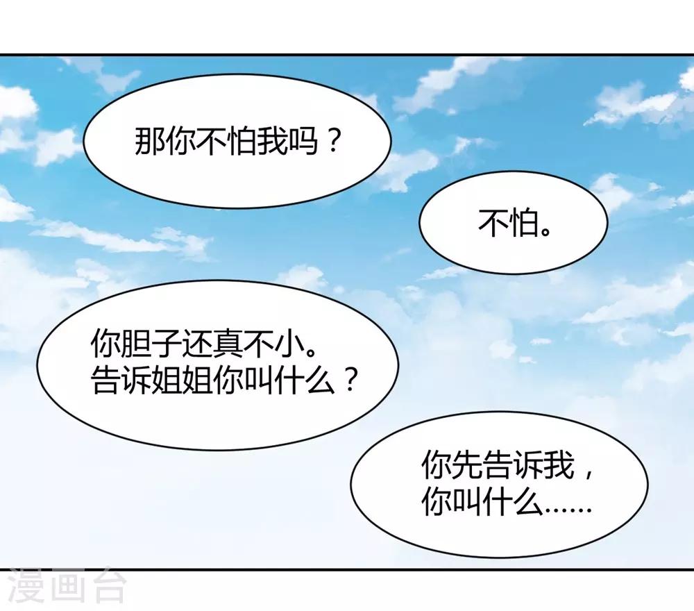 《兽王的专宠（暴君专宠）》第98话 不要走 第8页
