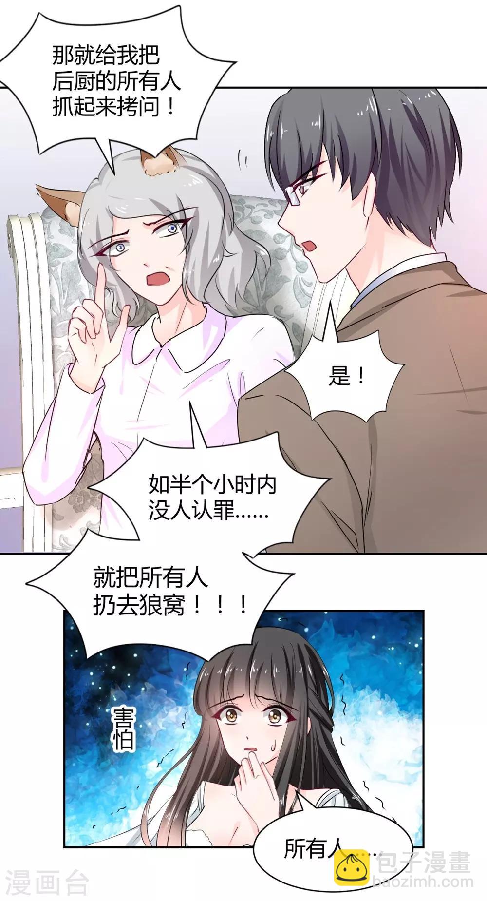 《兽王的专宠（暴君专宠）》第102话 第10页