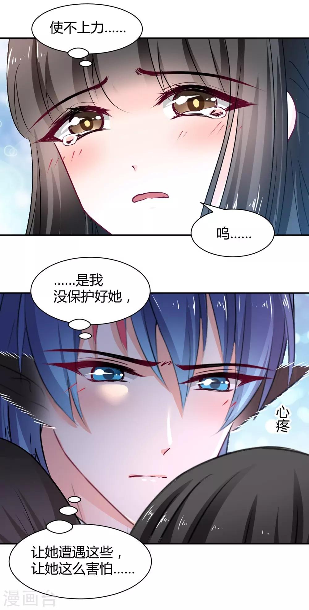 《兽王的专宠（暴君专宠）》第102话 第15页