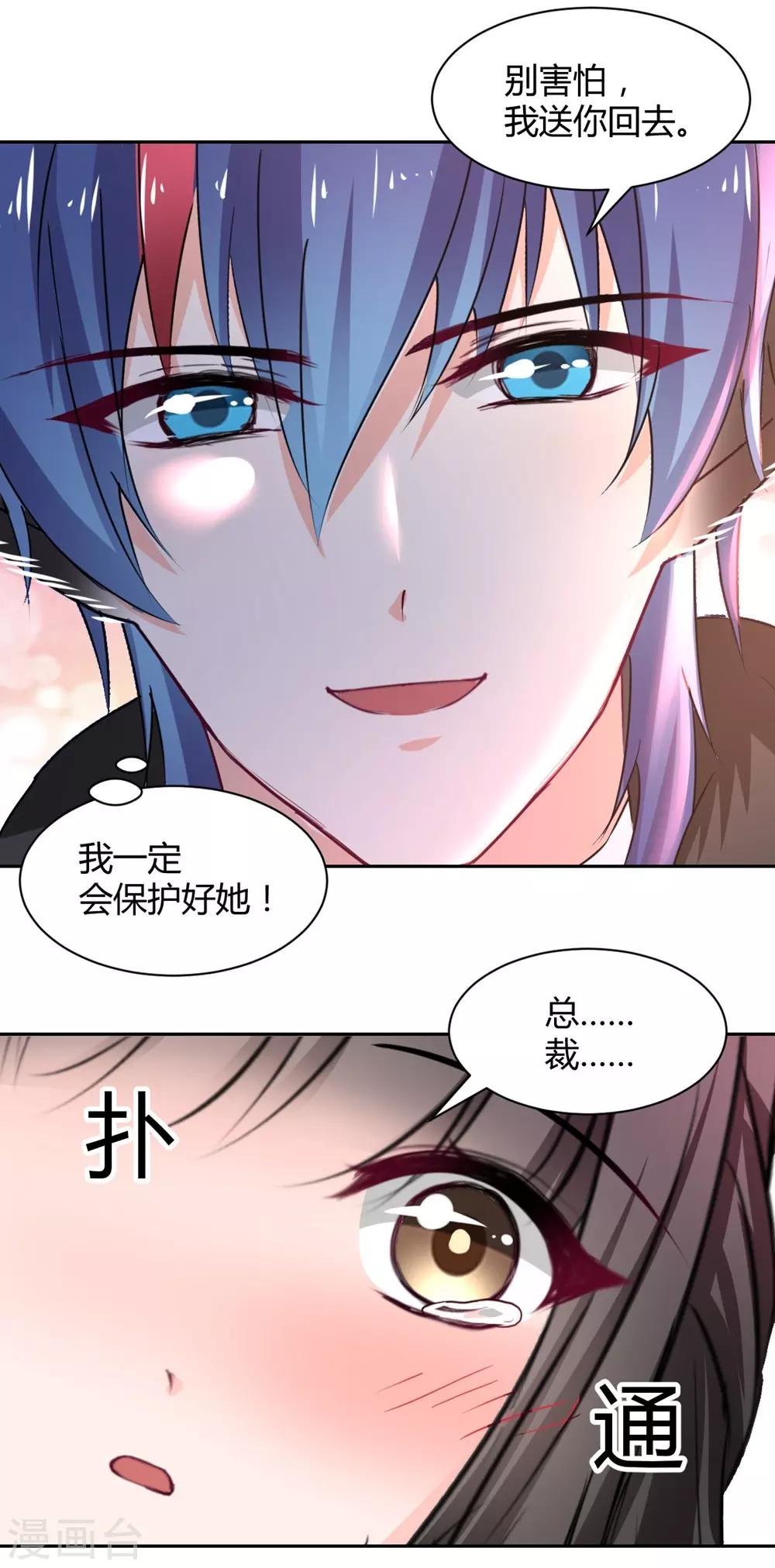 《兽王的专宠（暴君专宠）》第102话 第19页