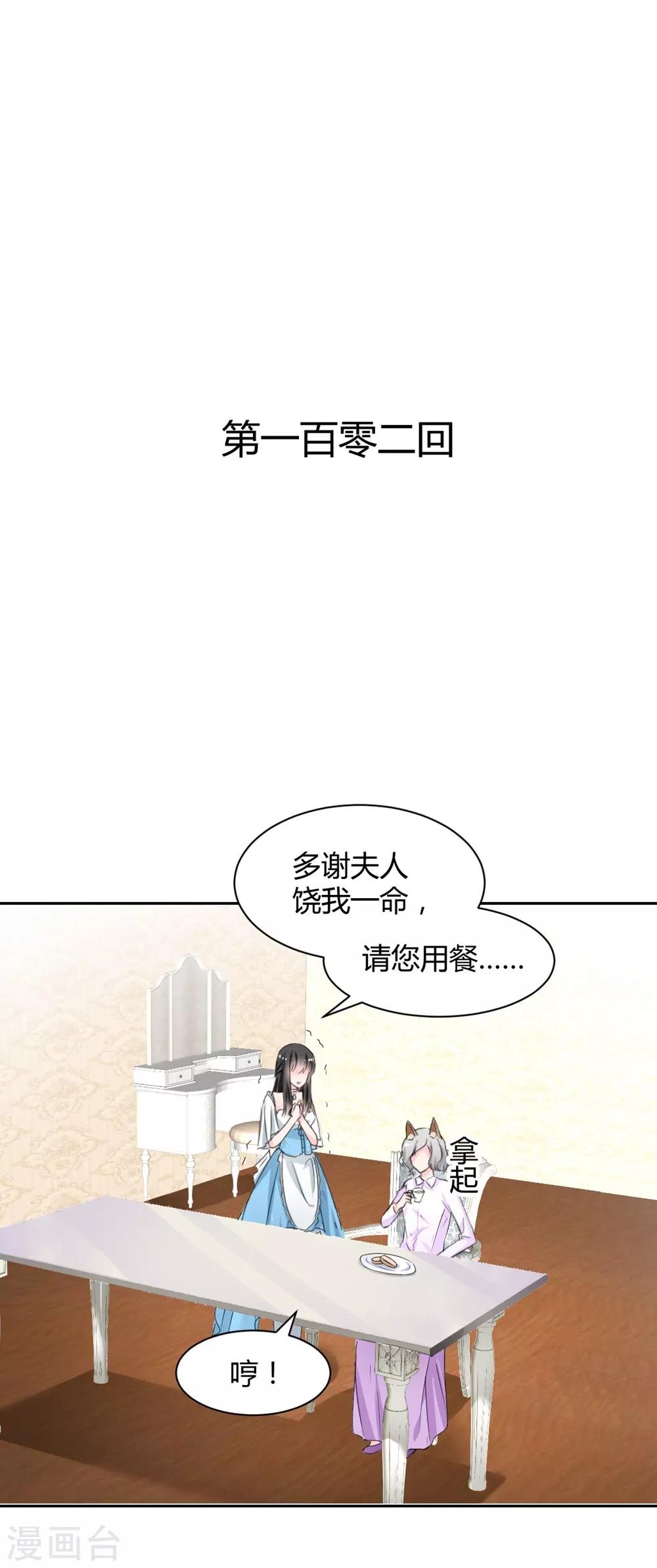 《兽王的专宠（暴君专宠）》第102话 第1页