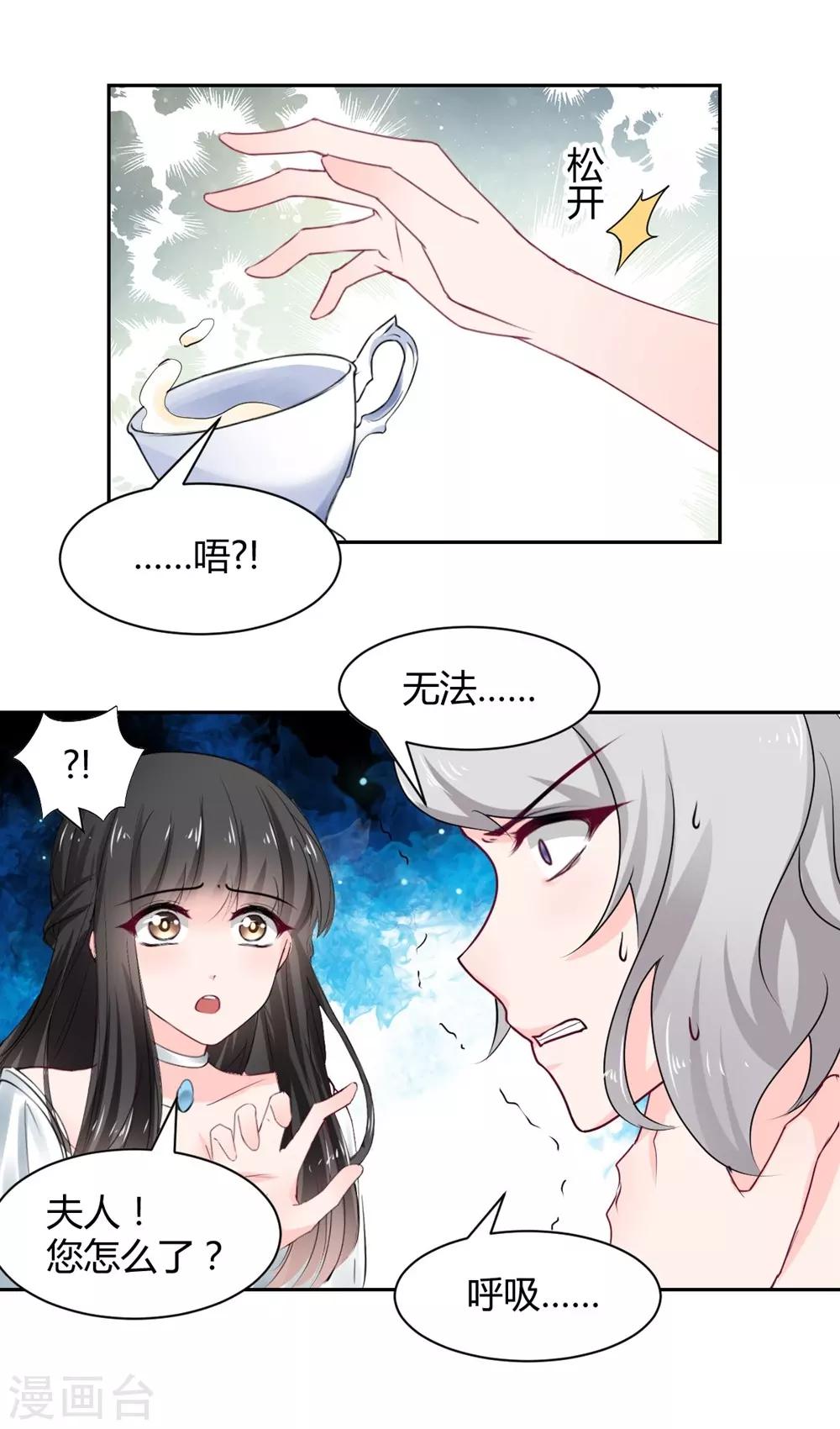 《兽王的专宠（暴君专宠）》第102话 第2页