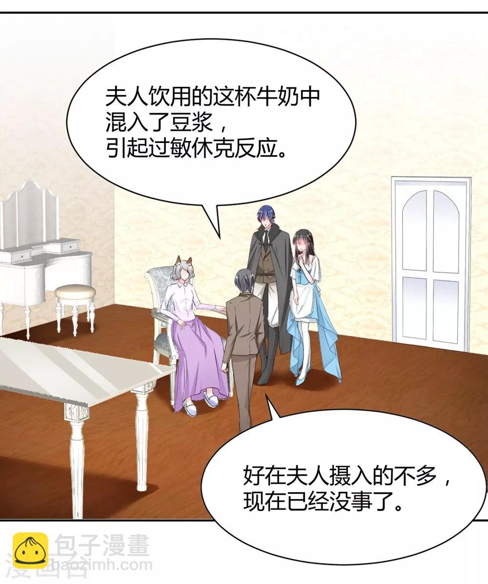 《兽王的专宠（暴君专宠）》第102话 第6页