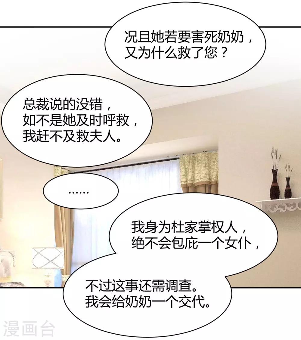 《兽王的专宠（暴君专宠）》第102话 第9页