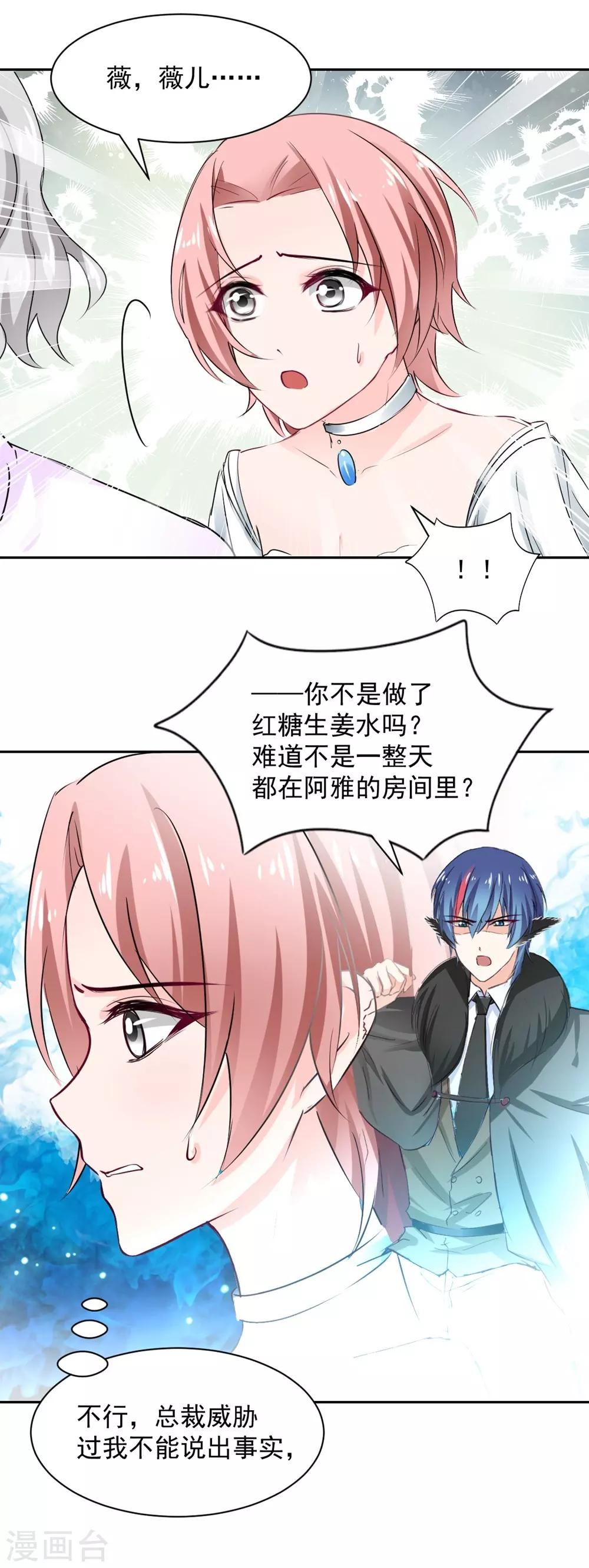 《兽王的专宠（暴君专宠）》第101话 第11页