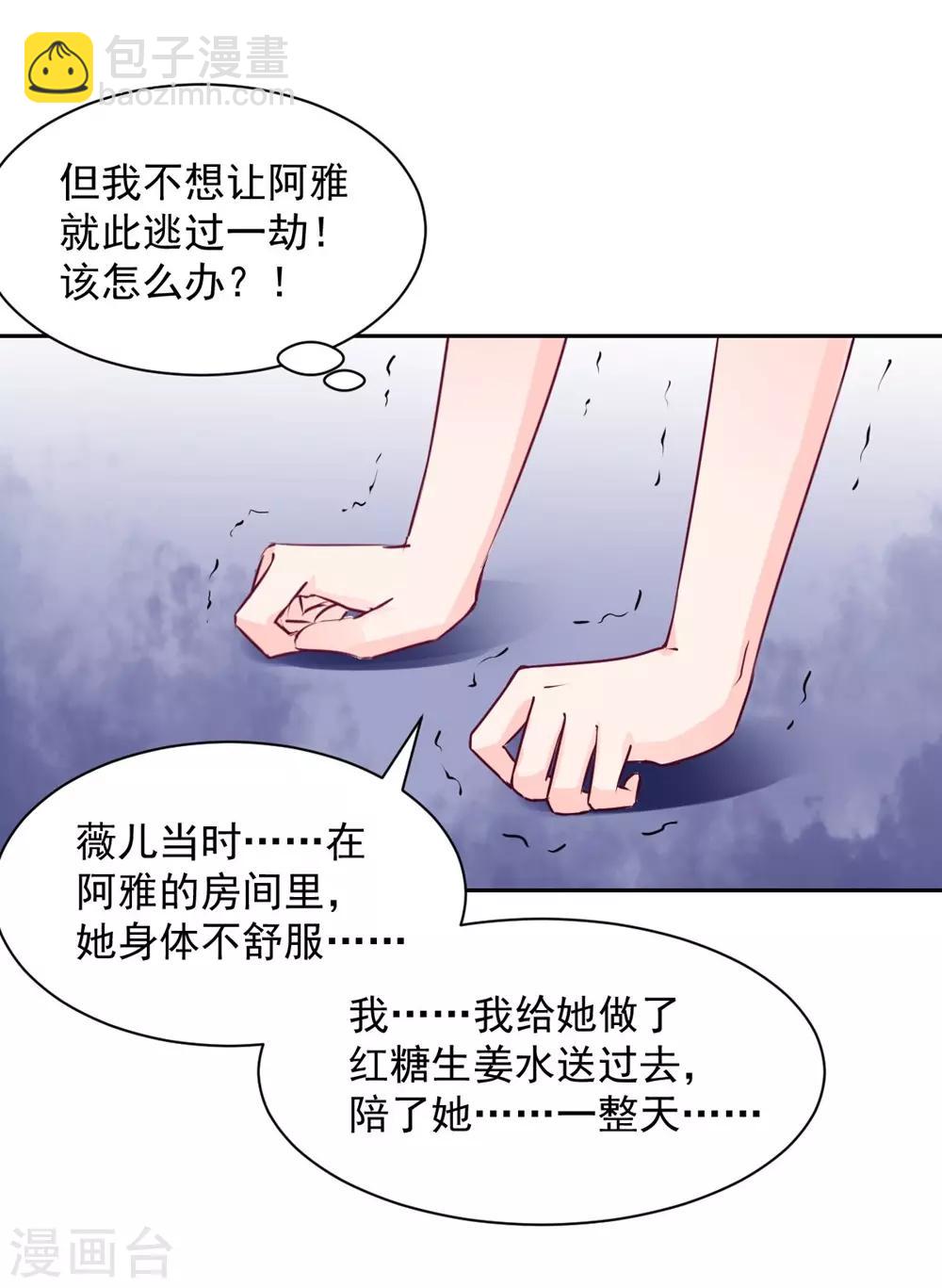 《兽王的专宠（暴君专宠）》第101话 第12页
