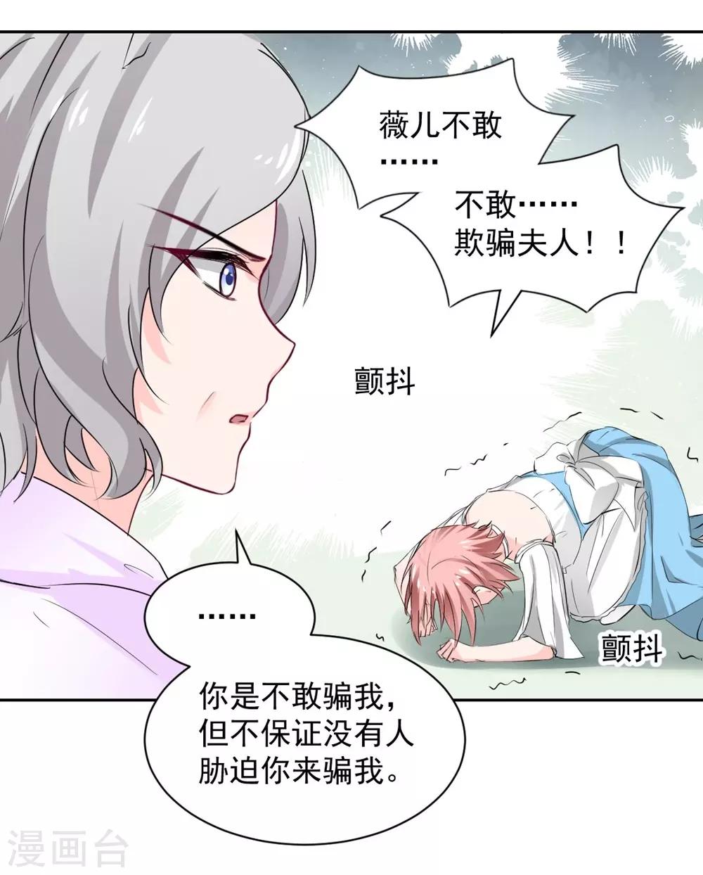 《兽王的专宠（暴君专宠）》第101话 第14页