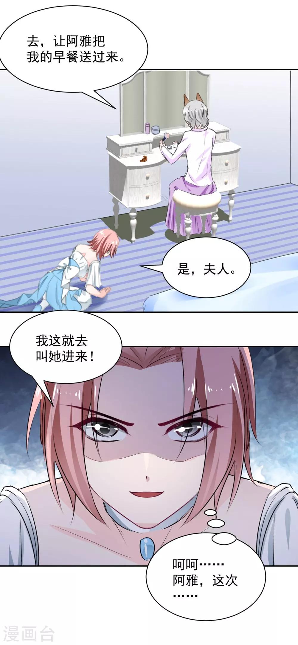 《兽王的专宠（暴君专宠）》第101话 第16页