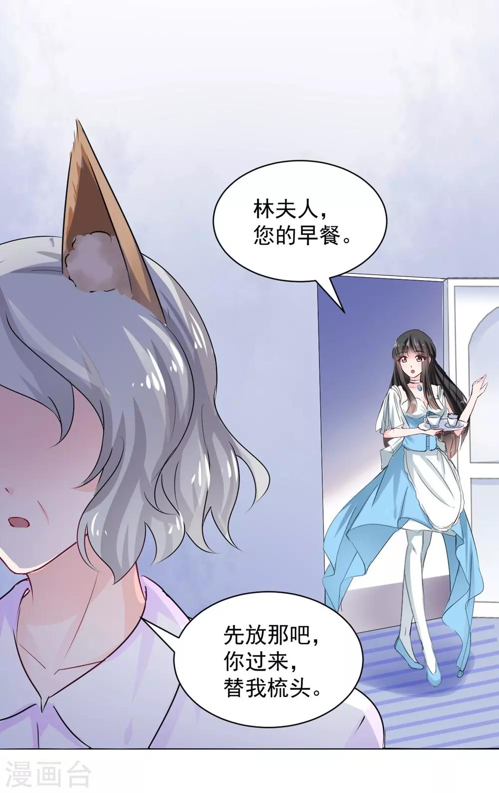 《兽王的专宠（暴君专宠）》第101话 第18页