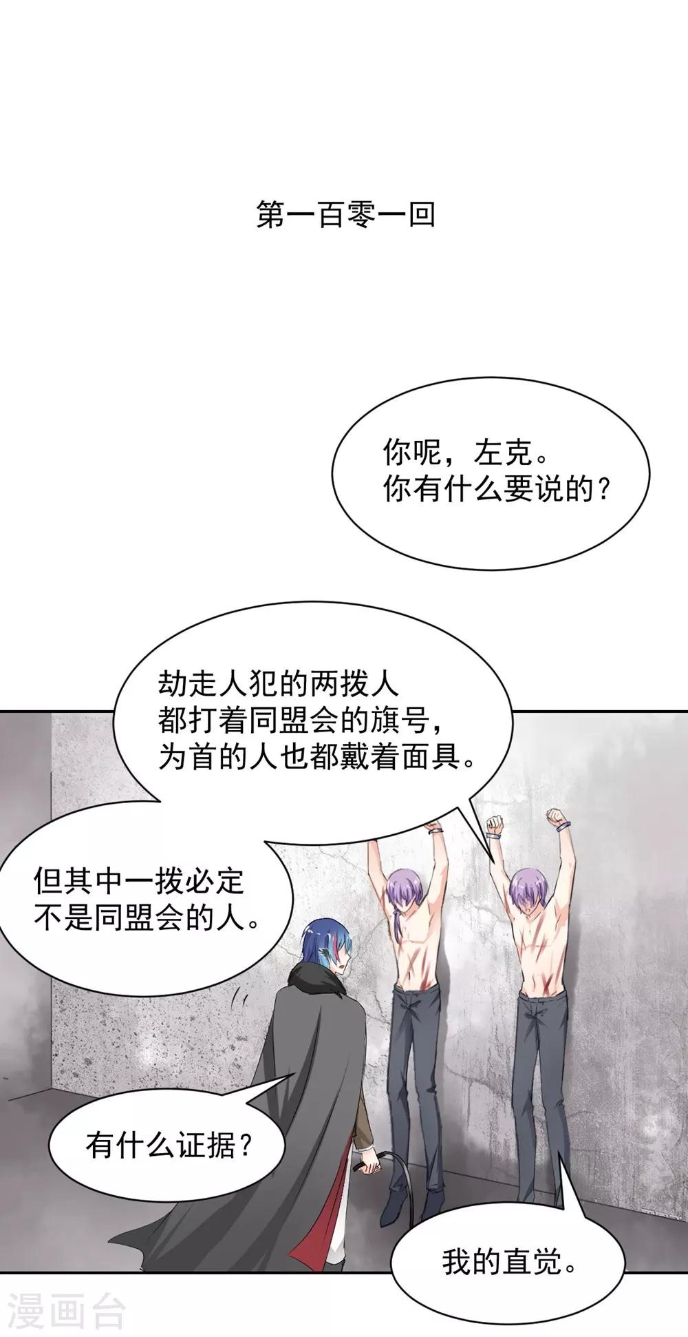 《兽王的专宠（暴君专宠）》第101话 第1页