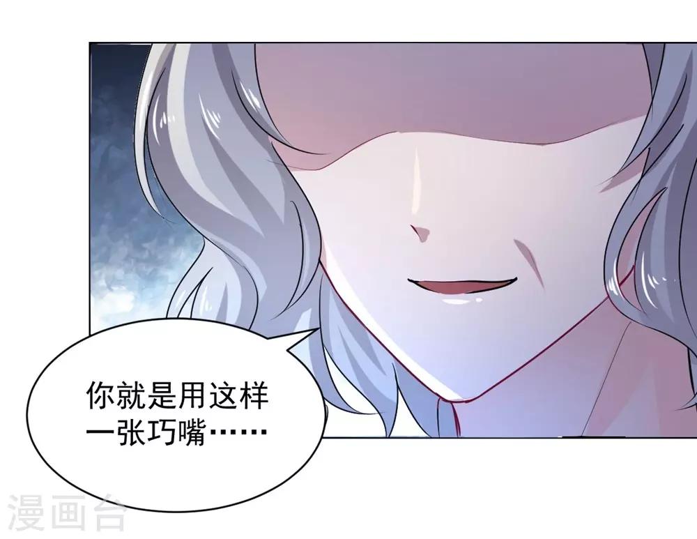 《兽王的专宠（暴君专宠）》第101话 第20页
