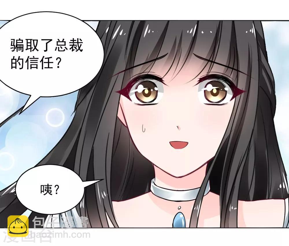 《兽王的专宠（暴君专宠）》第101话 第21页
