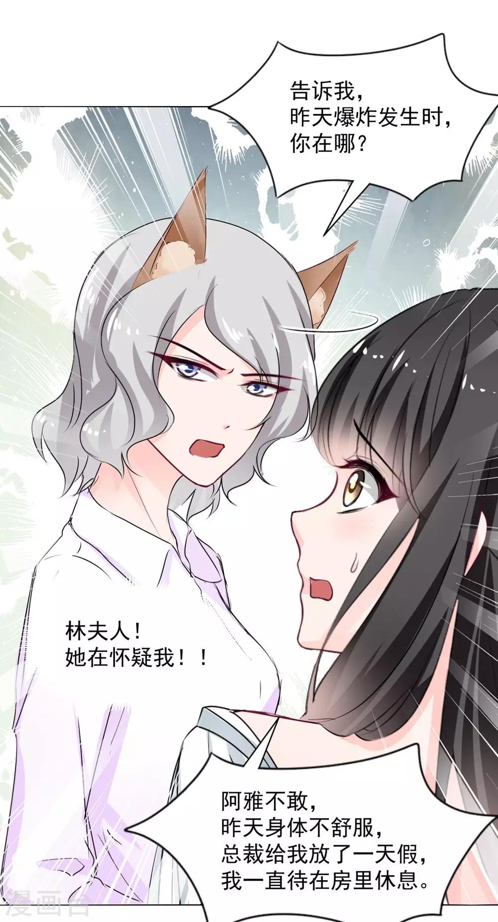 《兽王的专宠（暴君专宠）》第101话 第22页