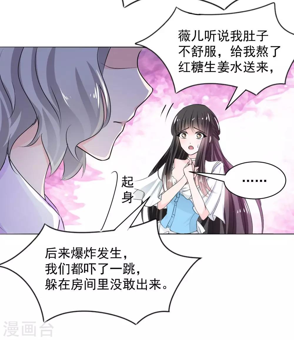 《兽王的专宠（暴君专宠）》第101话 第23页