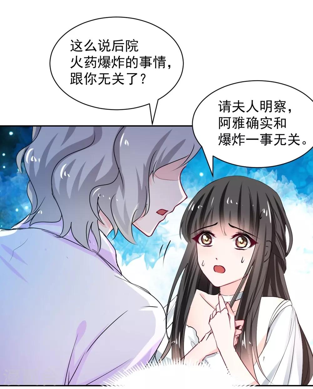 《兽王的专宠（暴君专宠）》第101话 第24页