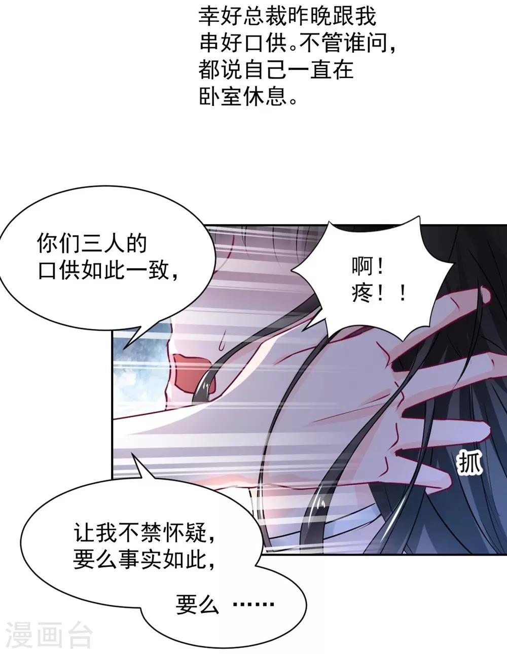 《兽王的专宠（暴君专宠）》第101话 第25页