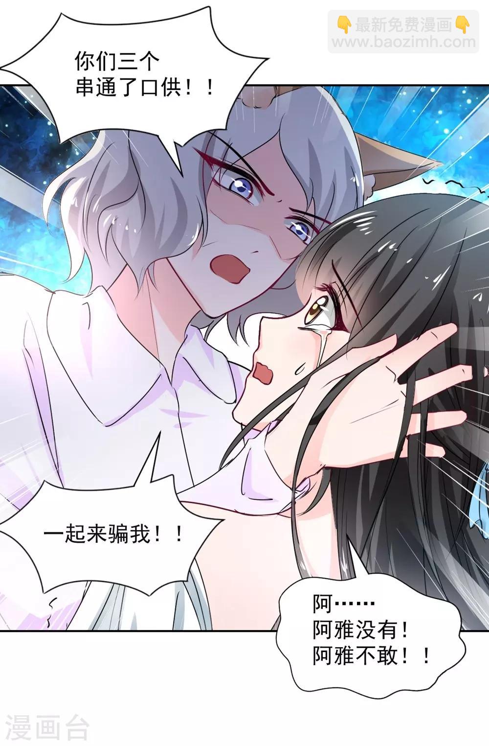 《兽王的专宠（暴君专宠）》第101话 第26页