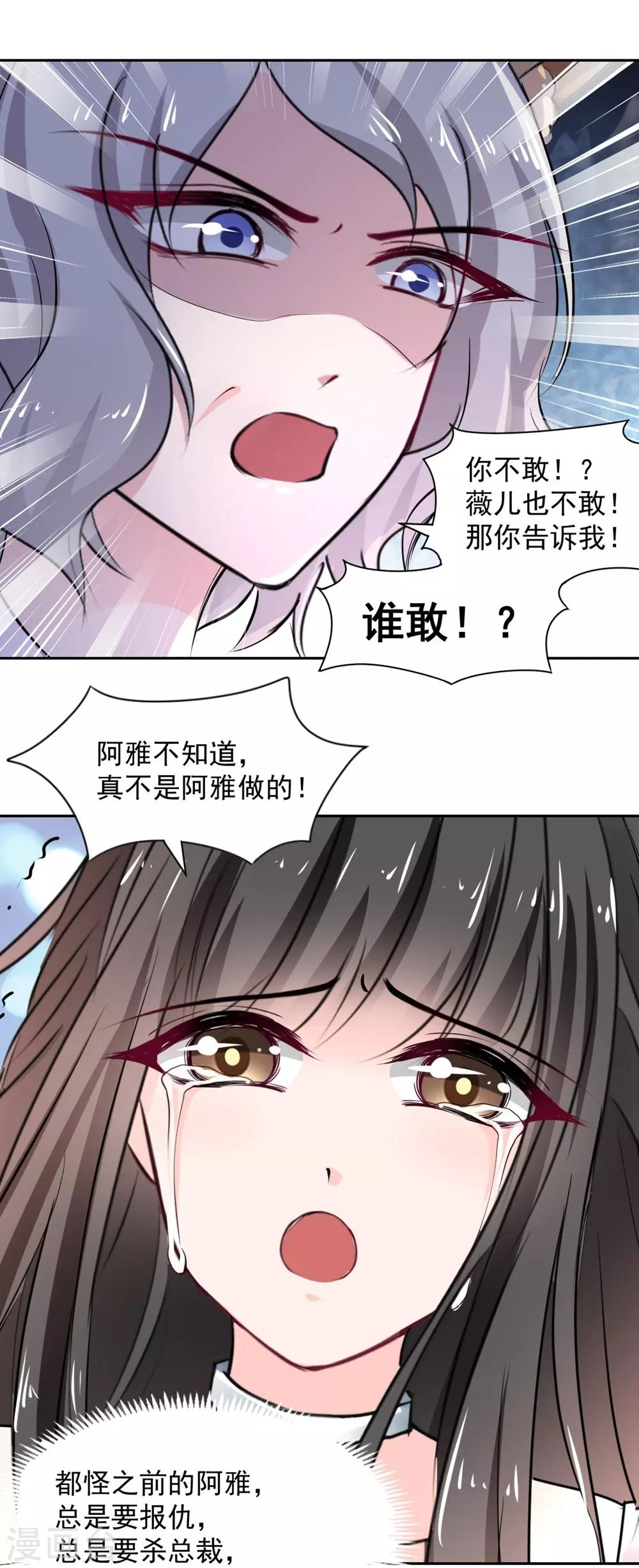 《兽王的专宠（暴君专宠）》第101话 第27页