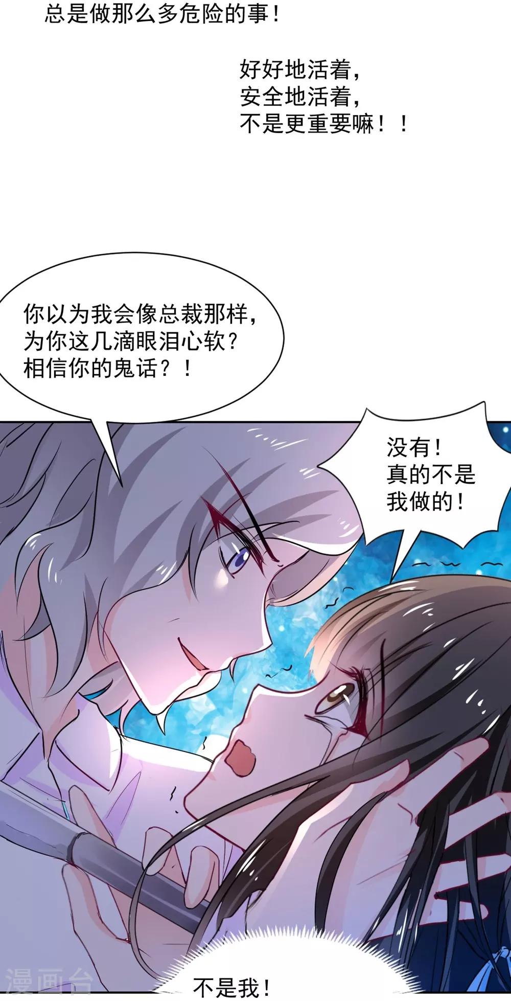 《兽王的专宠（暴君专宠）》第101话 第28页