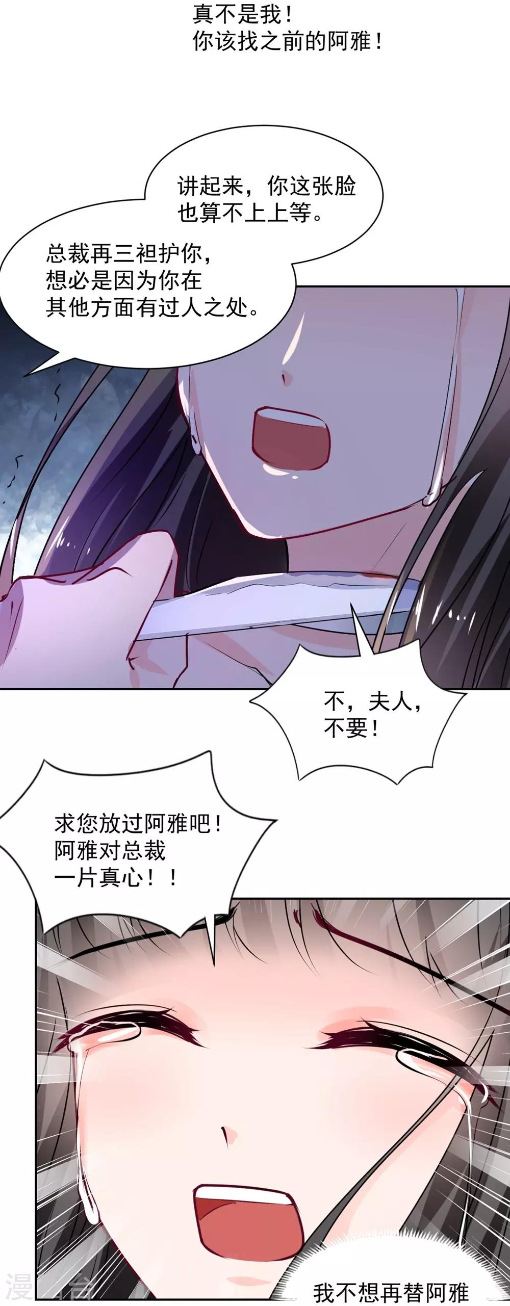 《兽王的专宠（暴君专宠）》第101话 第29页