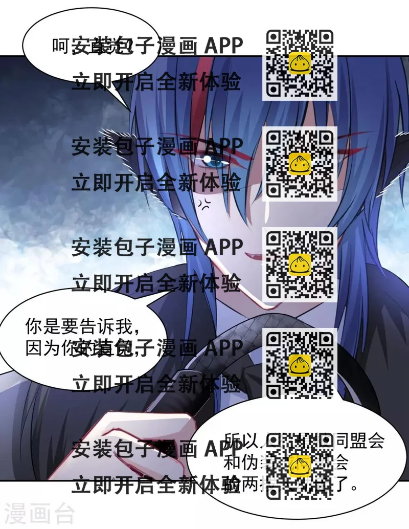 《兽王的专宠（暴君专宠）》第101话 第2页