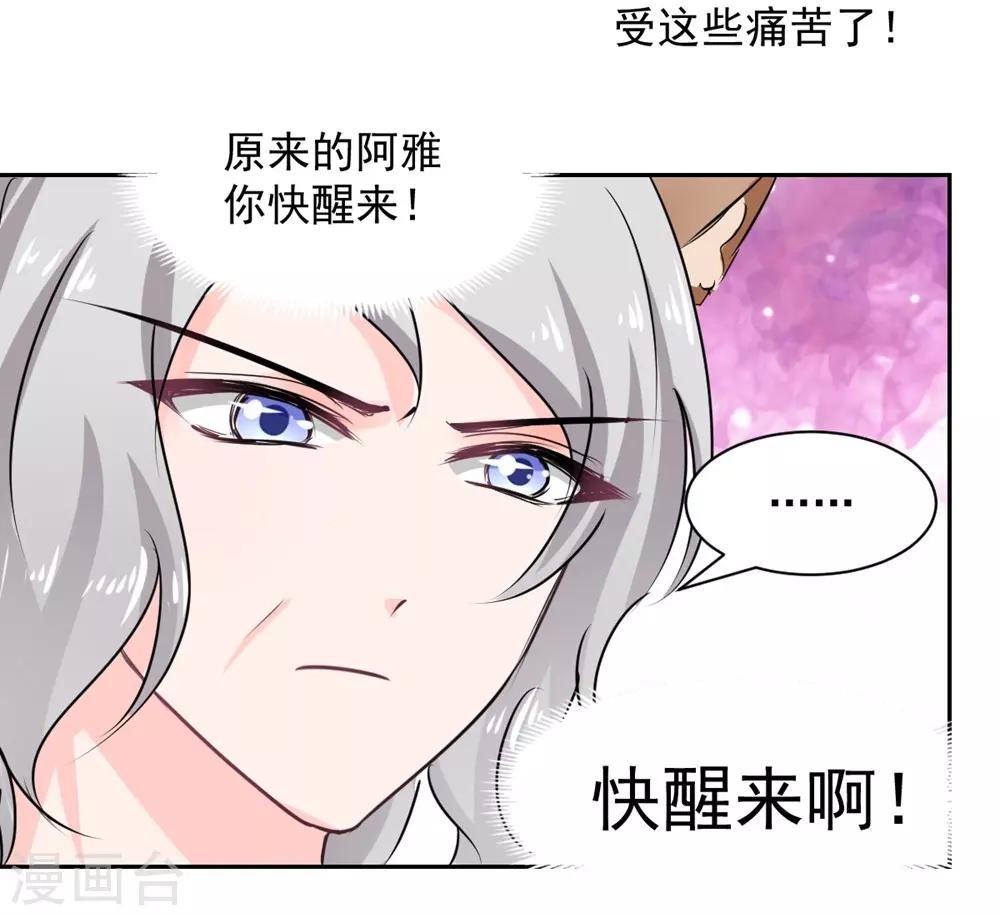 《兽王的专宠（暴君专宠）》第101话 第30页