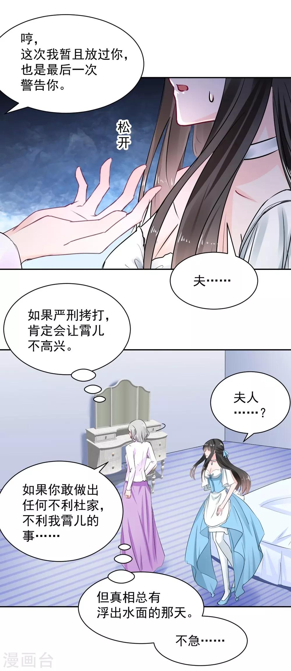 《兽王的专宠（暴君专宠）》第101话 第31页