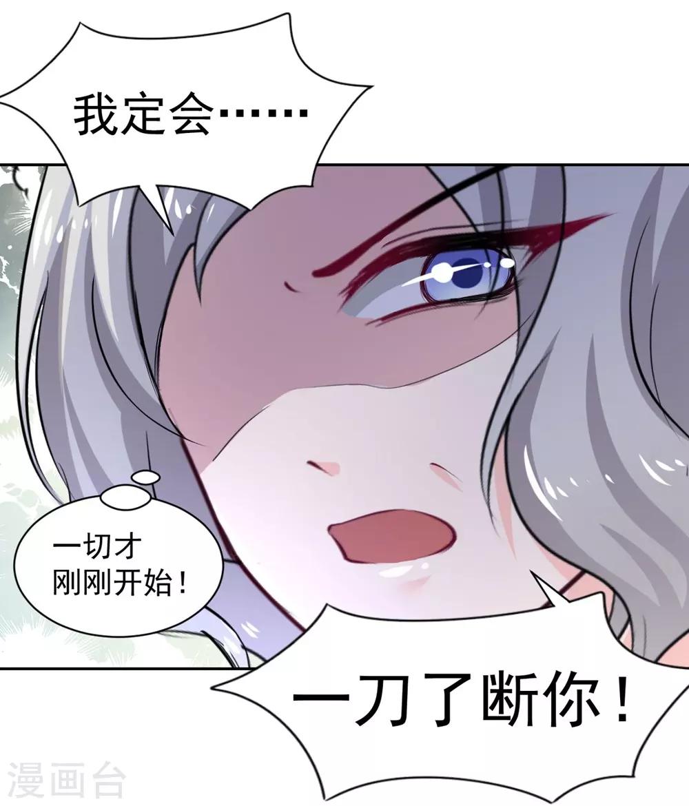 《兽王的专宠（暴君专宠）》第101话 第32页