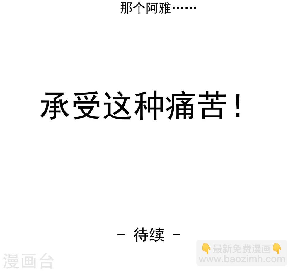 《兽王的专宠（暴君专宠）》第101话 第34页