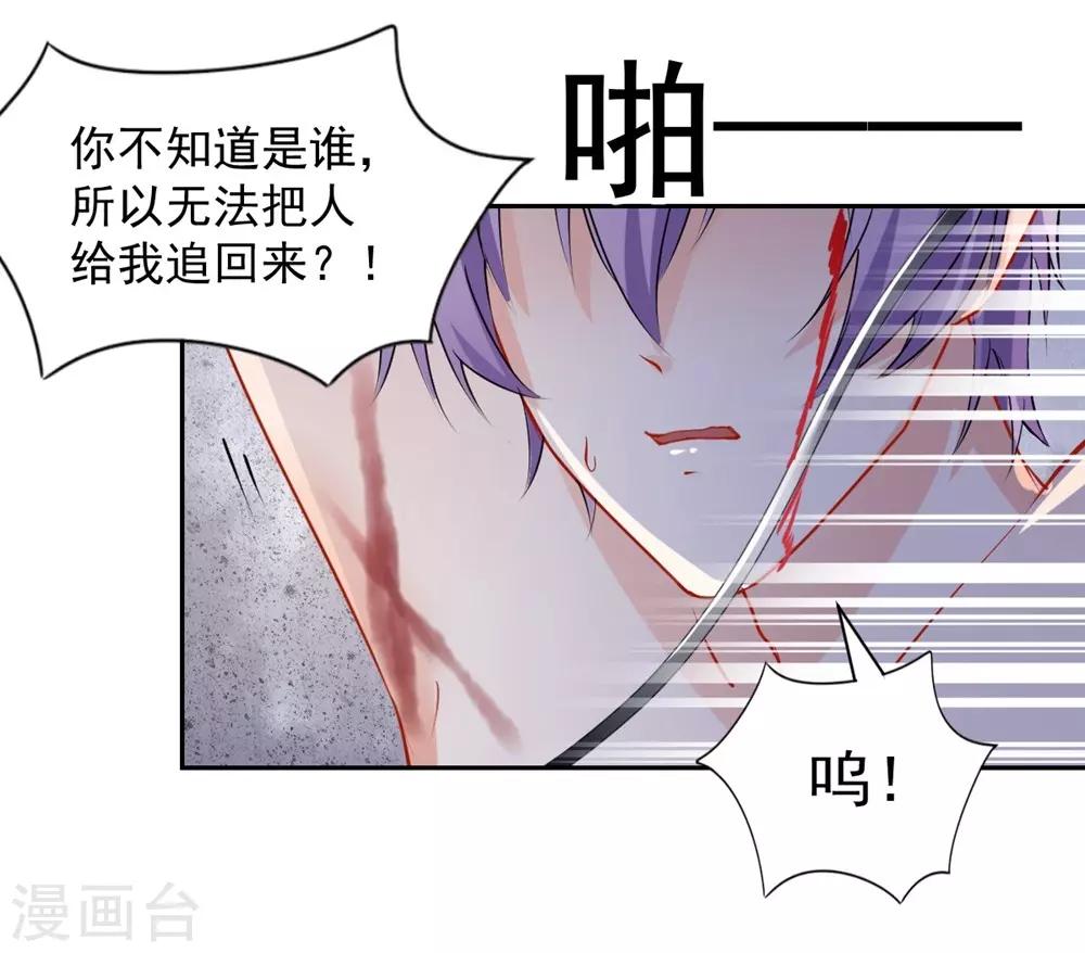 《兽王的专宠（暴君专宠）》第101话 第3页