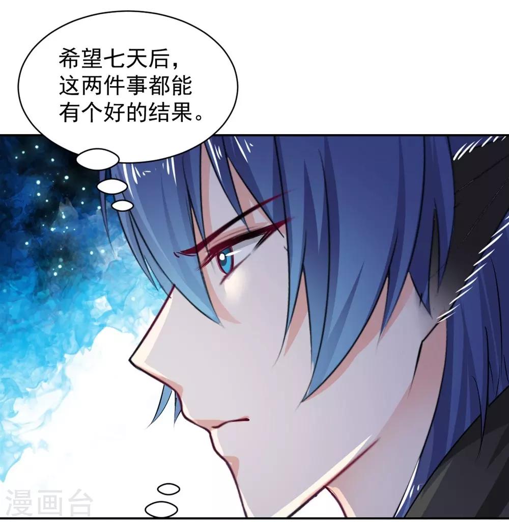 《兽王的专宠（暴君专宠）》第101话 第7页