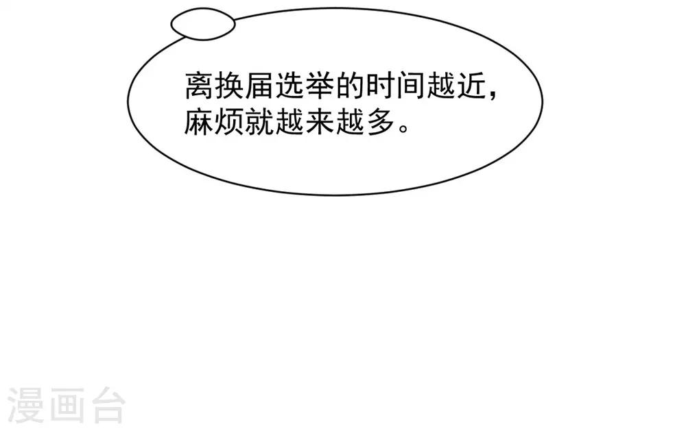《兽王的专宠（暴君专宠）》第101话 第8页