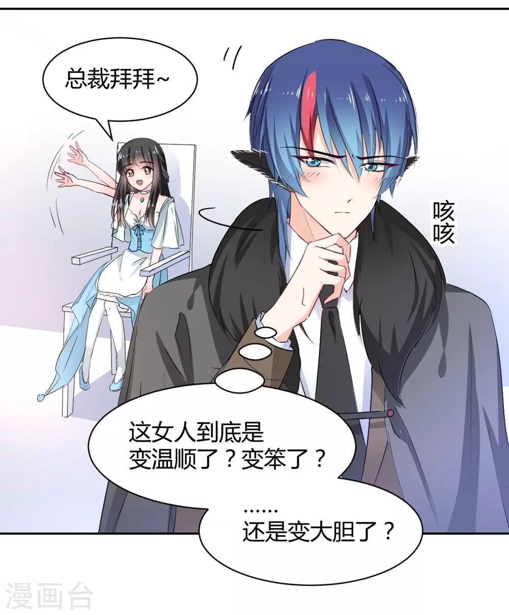 《兽王的专宠（暴君专宠）》第100话 第10页