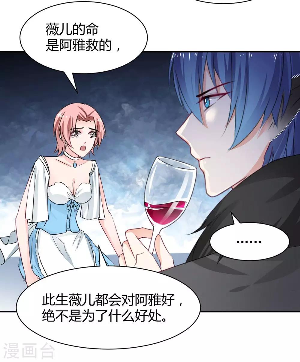 《兽王的专宠（暴君专宠）》第100话 第14页