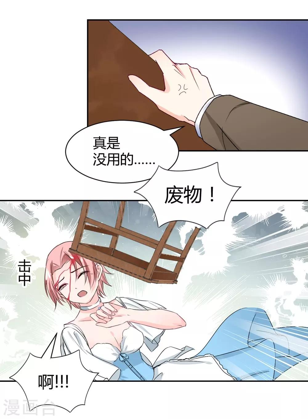 《兽王的专宠（暴君专宠）》第100话 第16页
