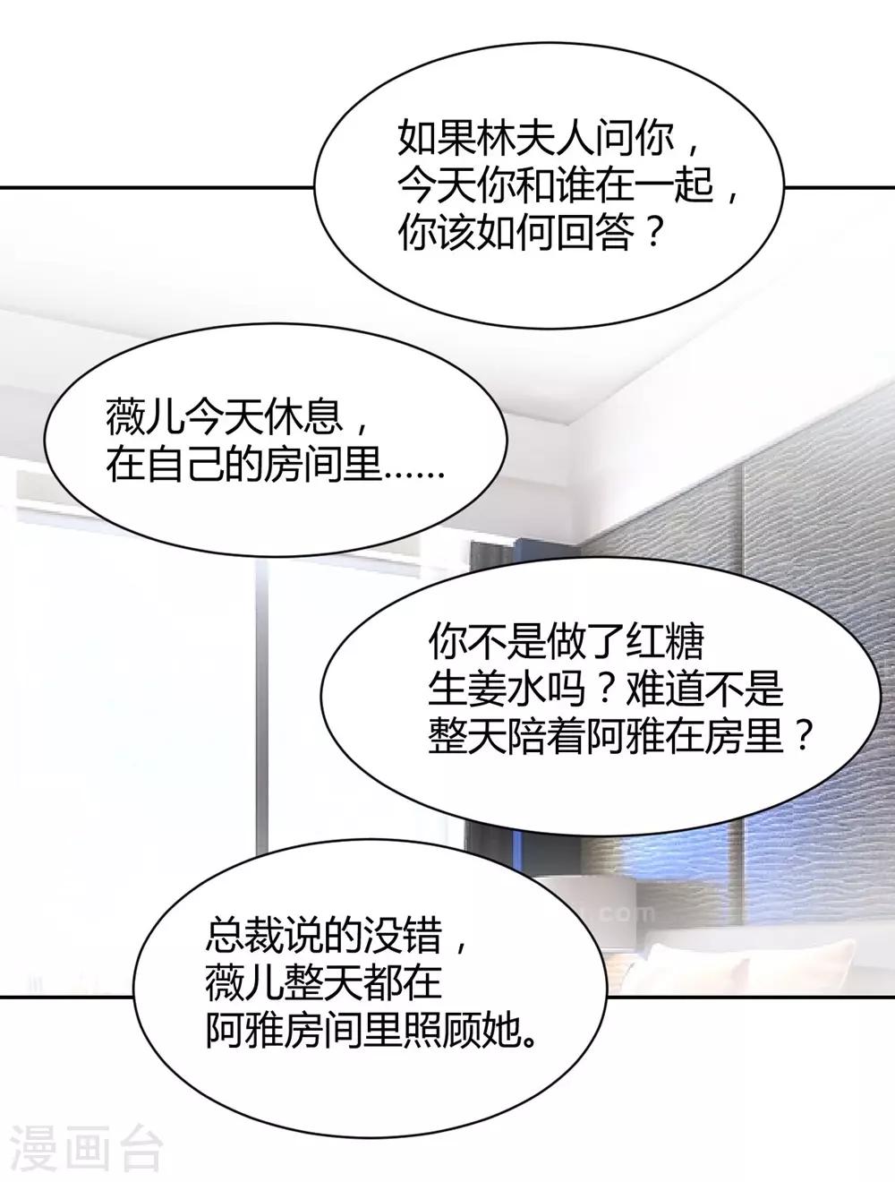 《兽王的专宠（暴君专宠）》第100话 第18页