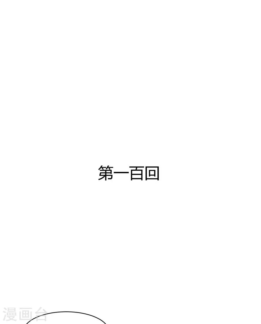 《兽王的专宠（暴君专宠）》第100话 第1页