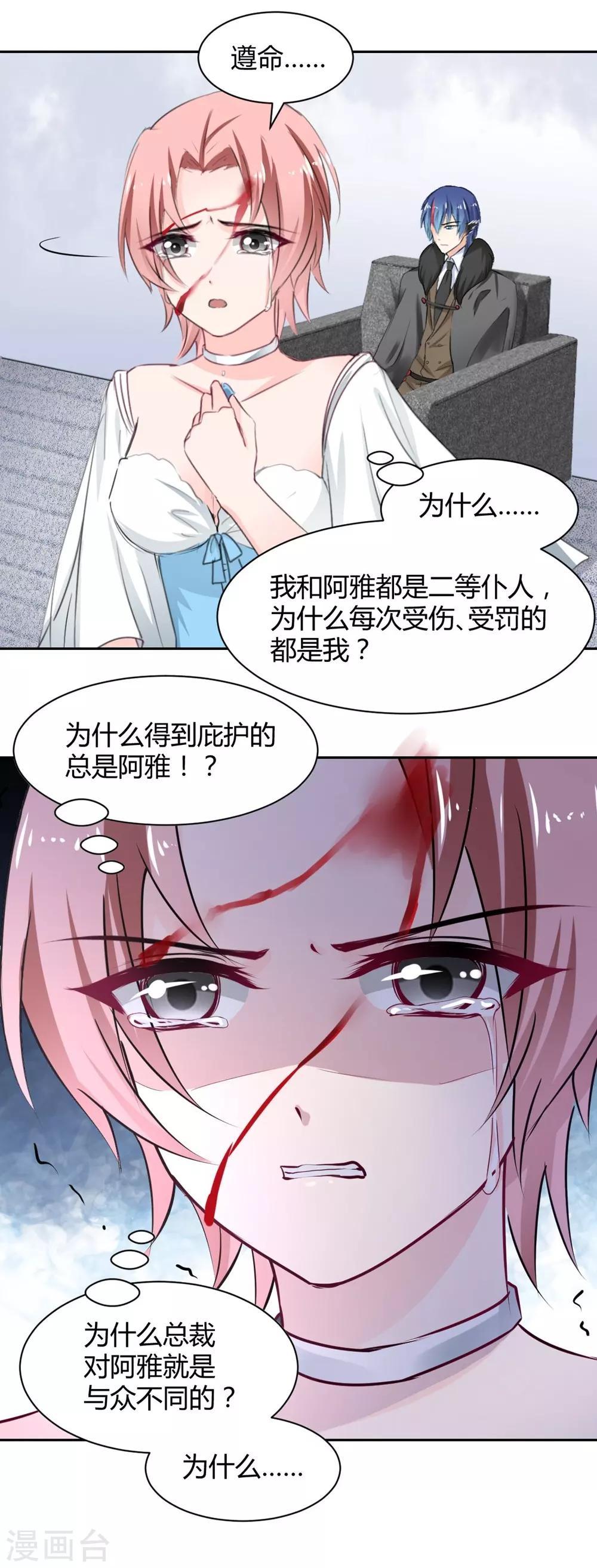 《兽王的专宠（暴君专宠）》第100话 第20页