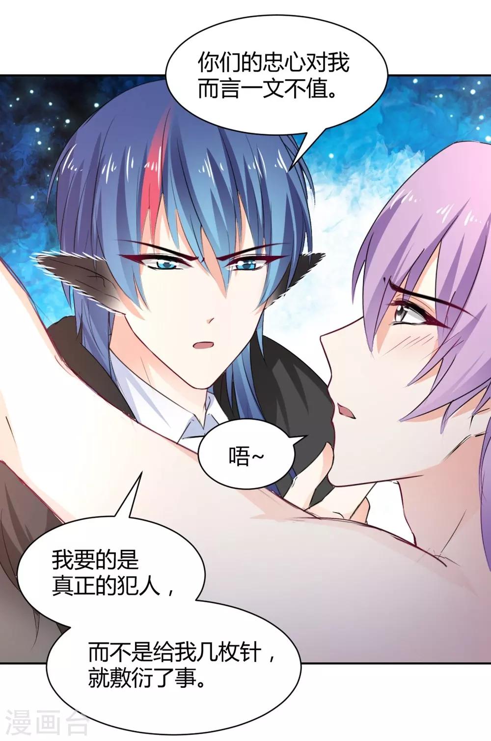 《兽王的专宠（暴君专宠）》第100话 第25页