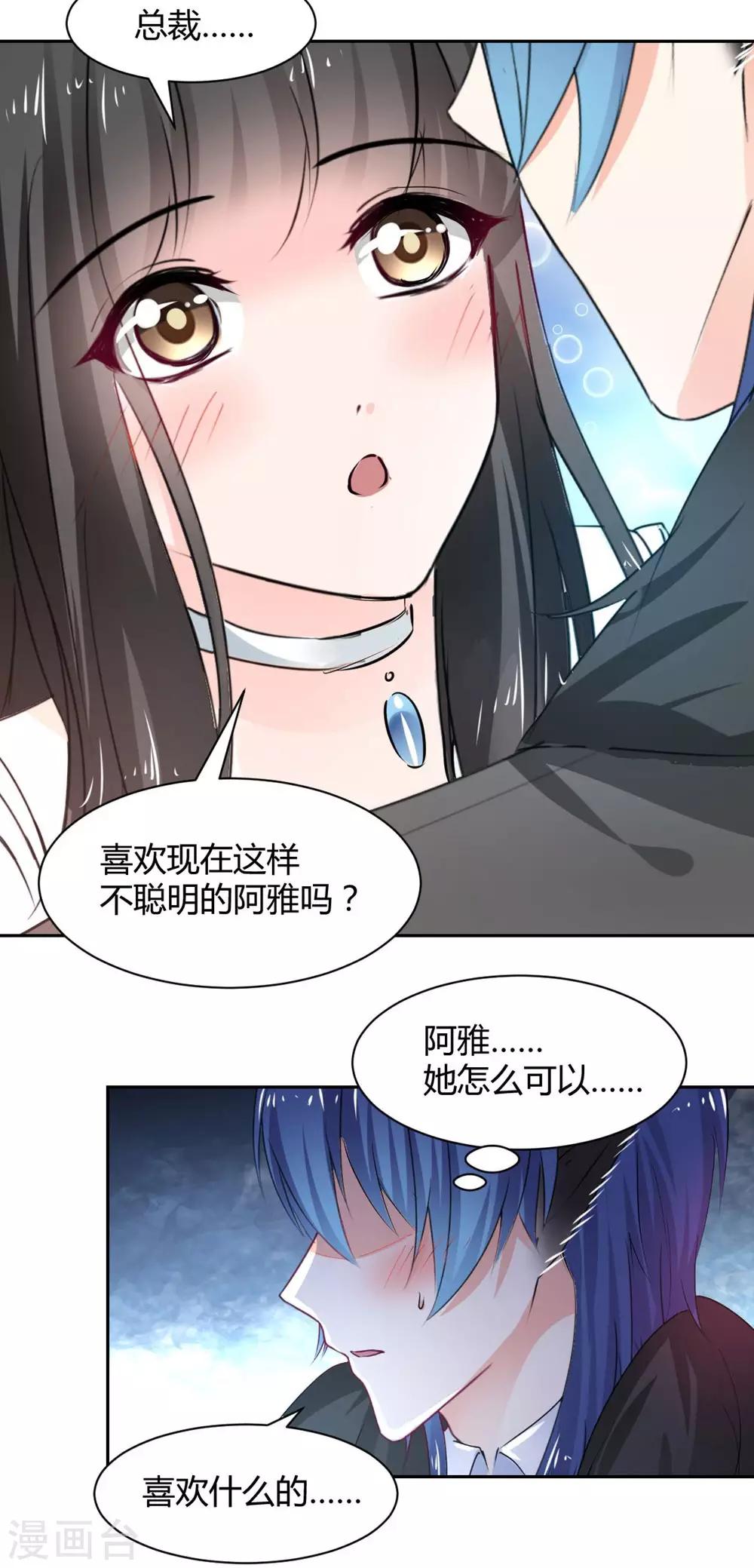 《兽王的专宠（暴君专宠）》第100话 第2页
