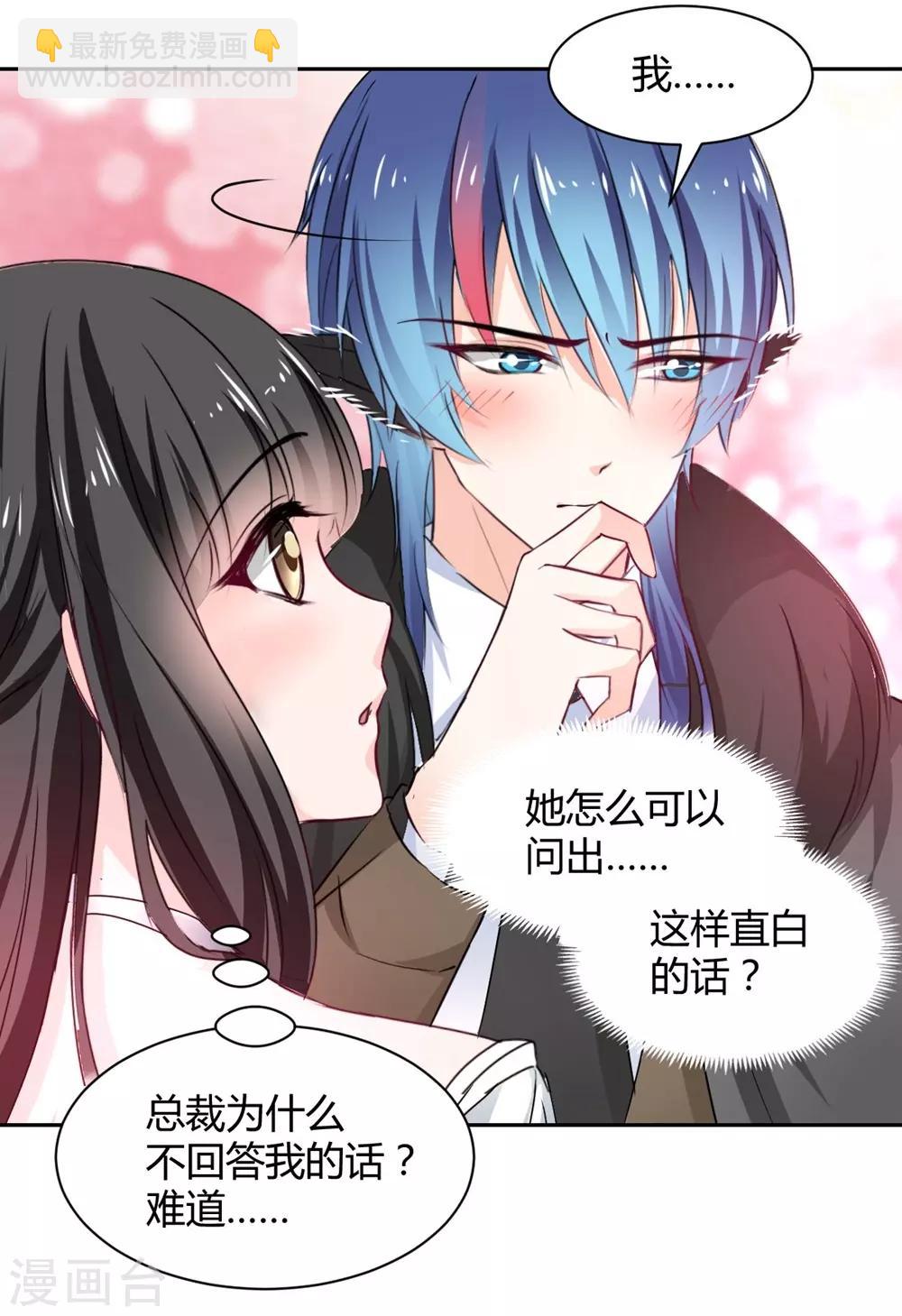 《兽王的专宠（暴君专宠）》第100话 第3页