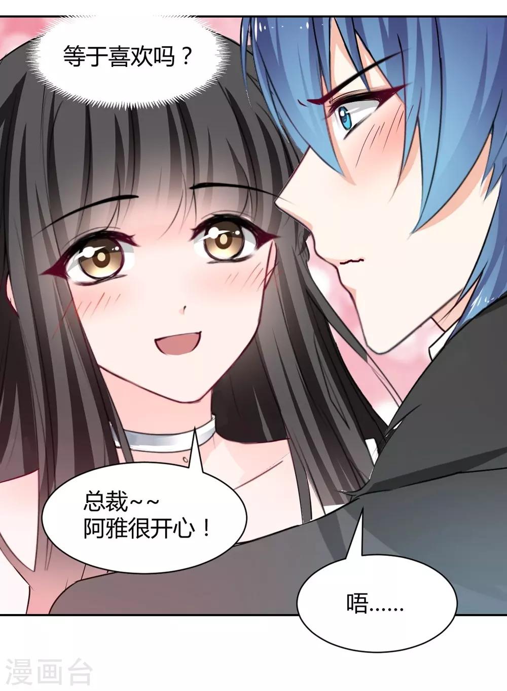 《兽王的专宠（暴君专宠）》第100话 第8页