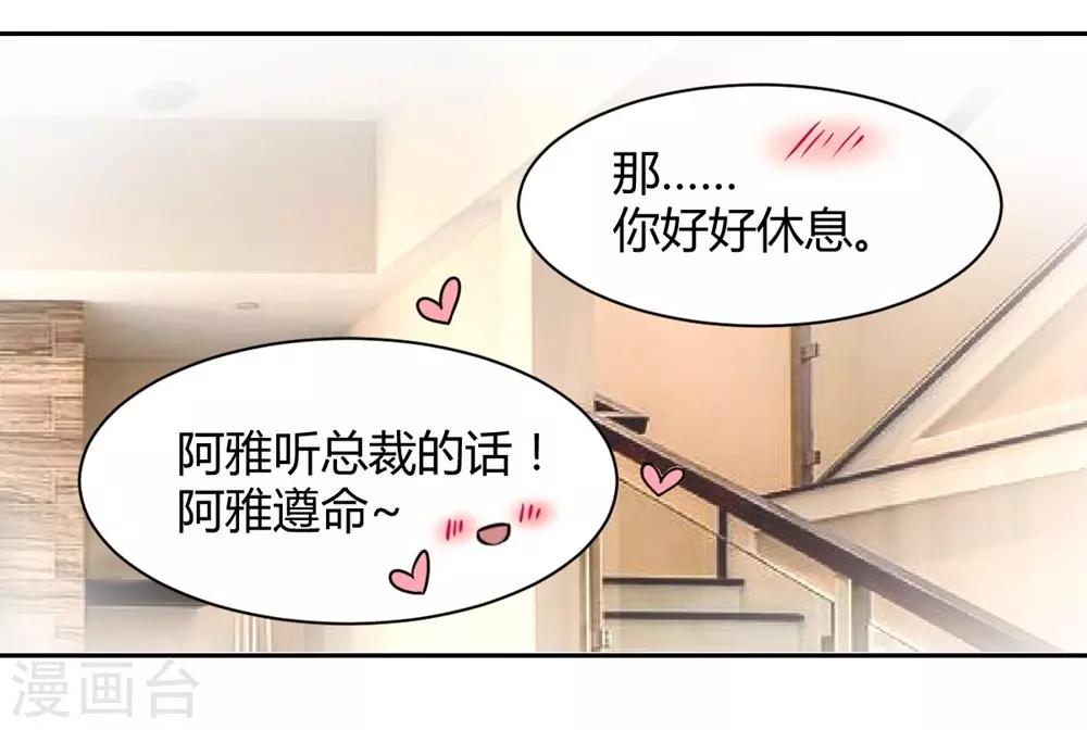 《兽王的专宠（暴君专宠）》第100话 第9页