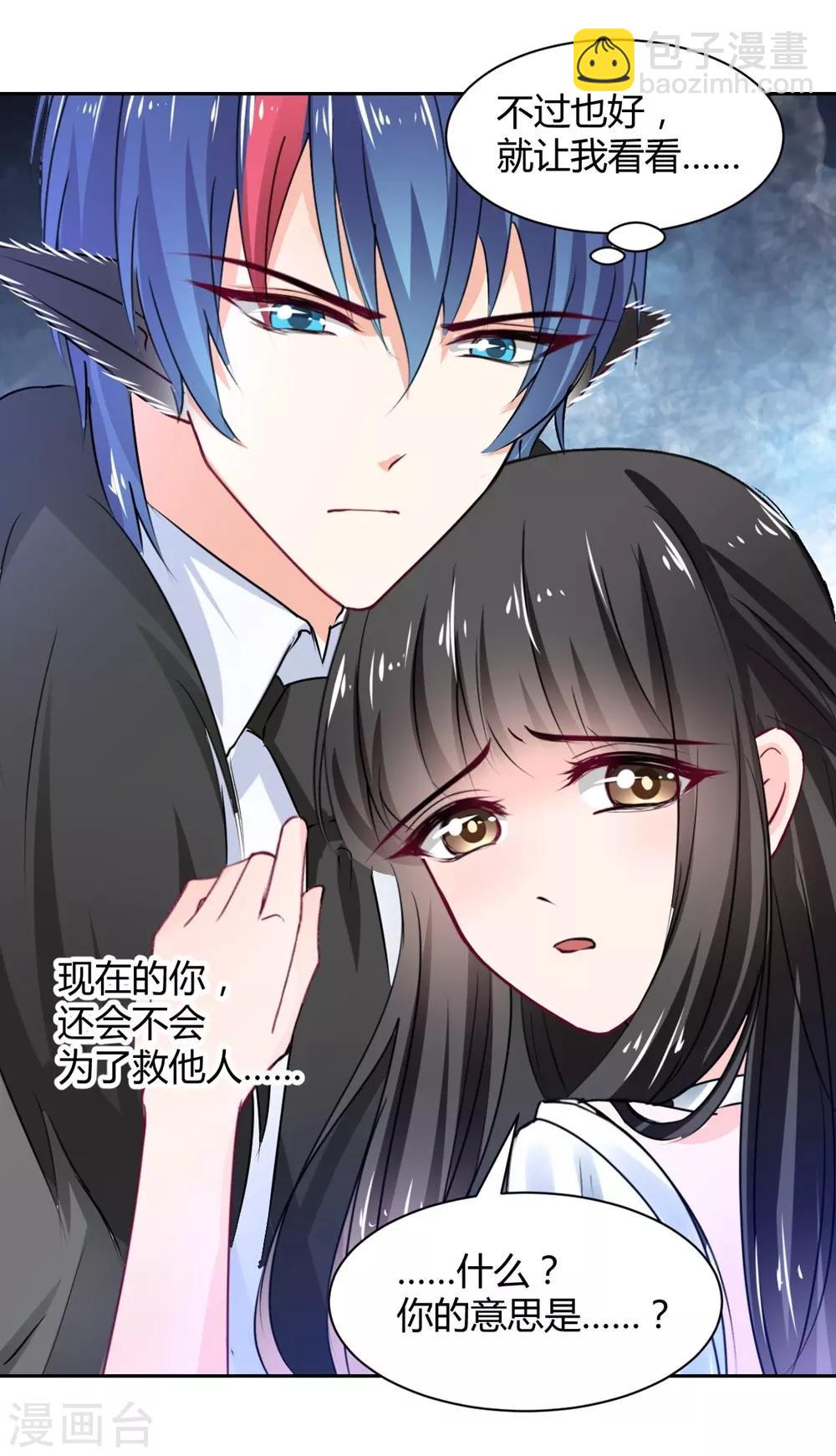 《兽王的专宠（暴君专宠）》第103话 第10页